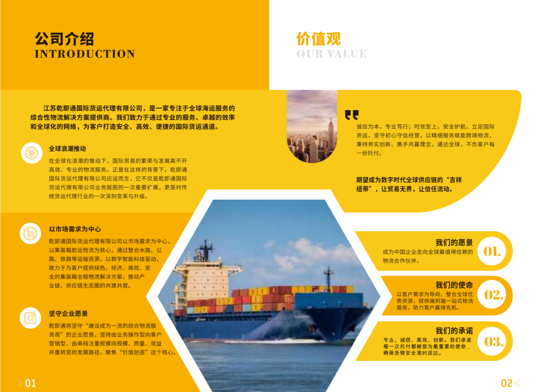公司介绍