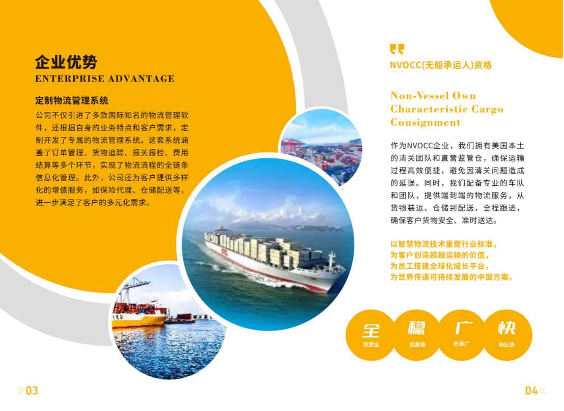 企业优势
