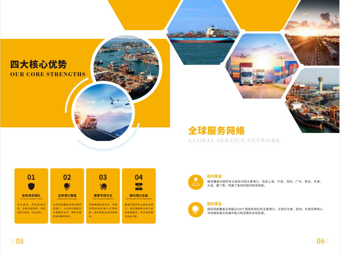 核心优势与网络