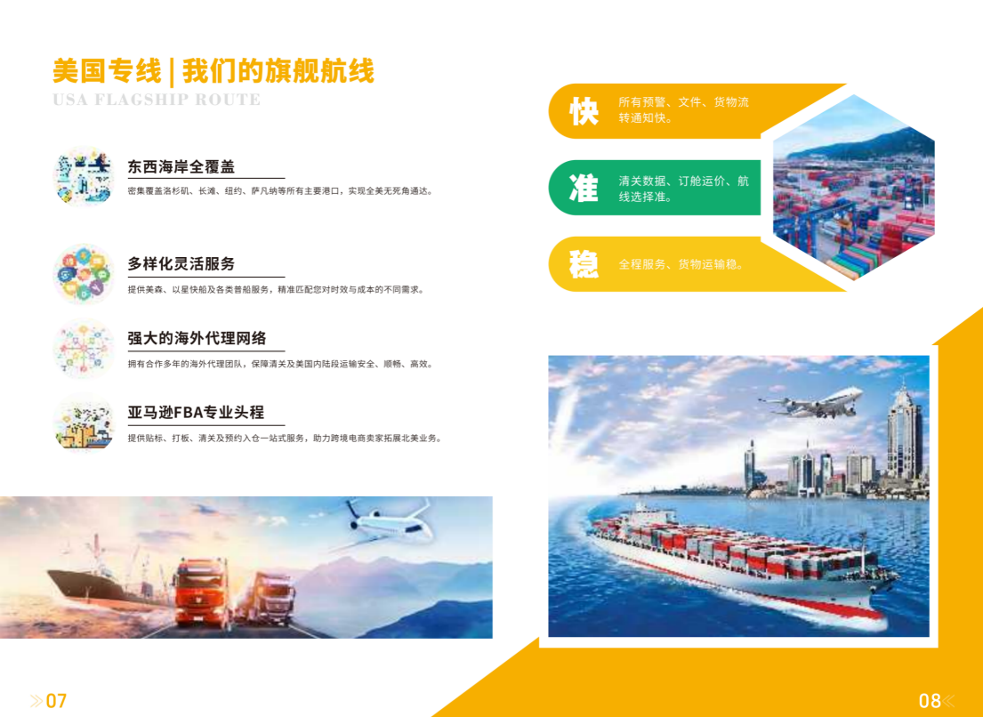 美国专线